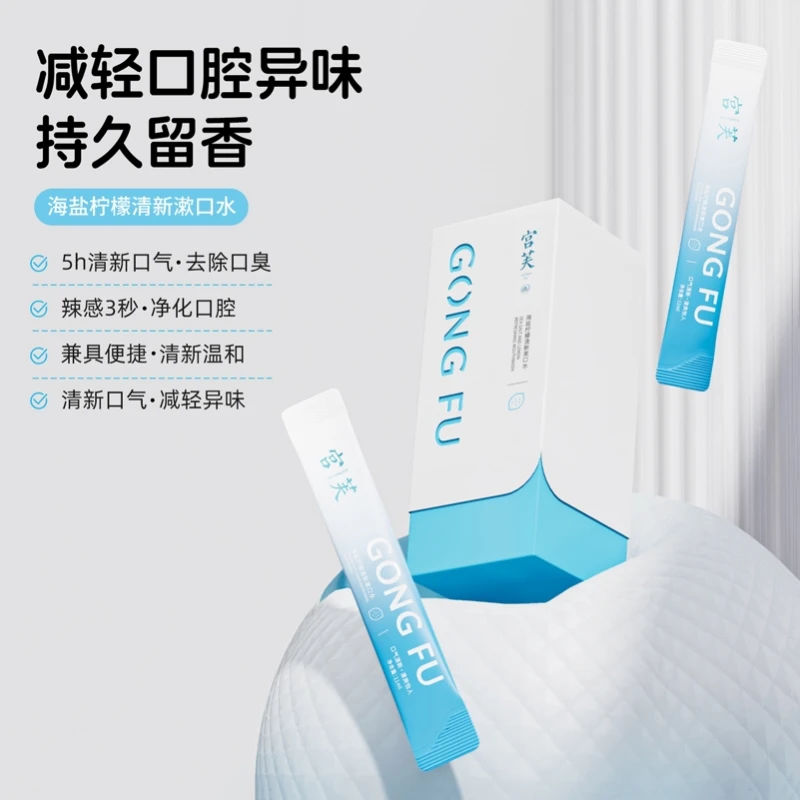 【明星同款】宫芙海盐柠檬清新漱口水条装一次性小包便携清新持久
