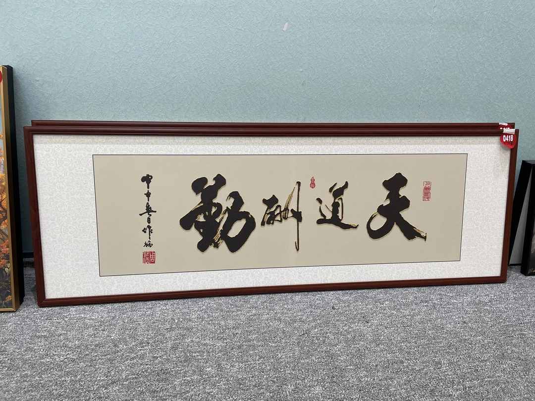 D418鎏金字画153x53cm办公室茶室挂画客厅装饰画