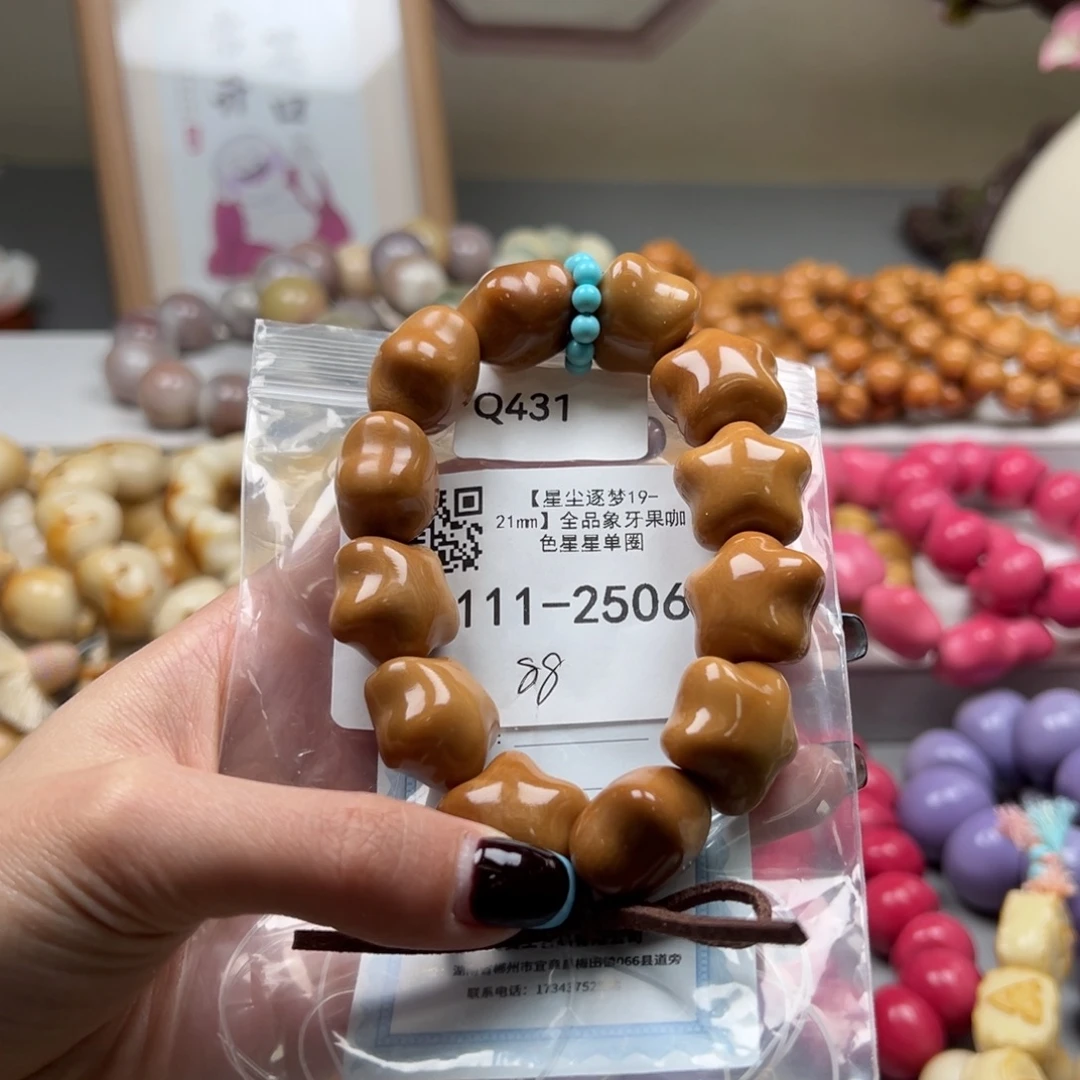 吊坠菩提根/象牙果通货q431牙果星星一串20m