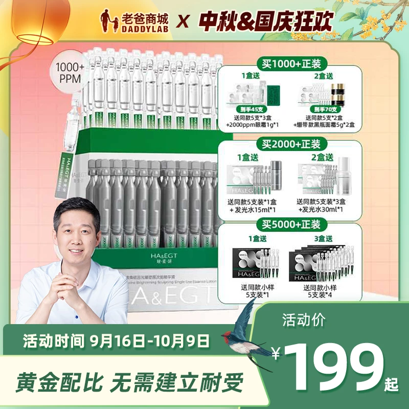 老爸评测官方店麦角硫因 次 抛精华液保湿舒缓修护抗皱