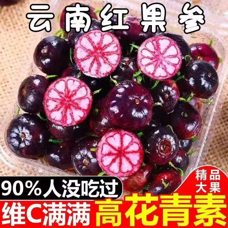 【中通包邮】云南文山红果参1-8盒女神果稀有水果蜘蛛果应季新鲜果