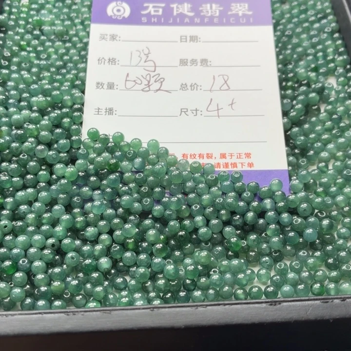 翡翠散珠13号 60颗 卡4左右