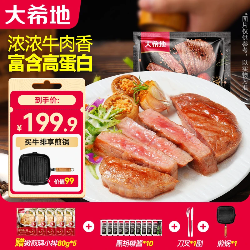 整切牛排大希地菲力牛排套餐130g免腌制牛扒牛肉速食冷冻半成品