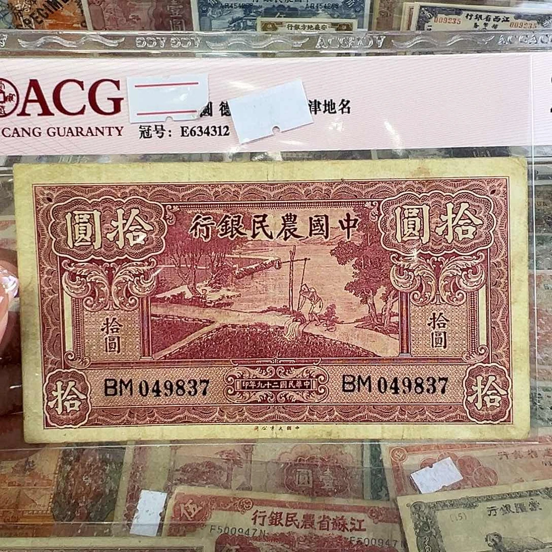 退市老纸币品相如图