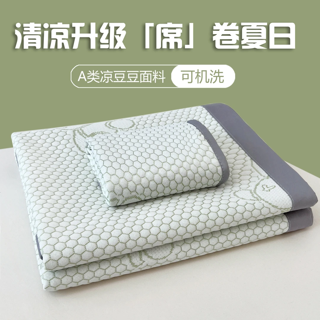 2025新款A类母婴级冰豆豆凉席亲肤裸睡冰丝凉席子单双人家用凉席