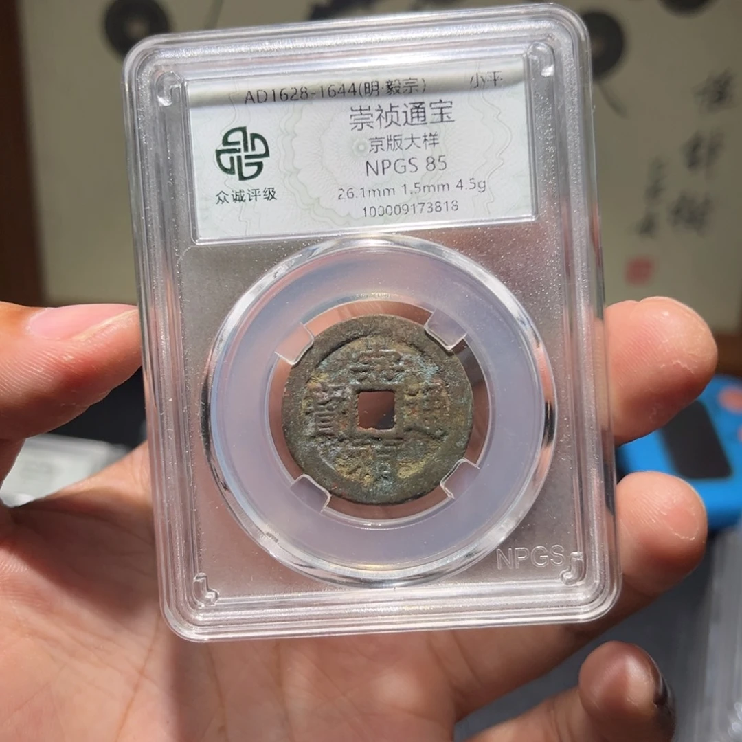 铜崇祯古珍7777777777