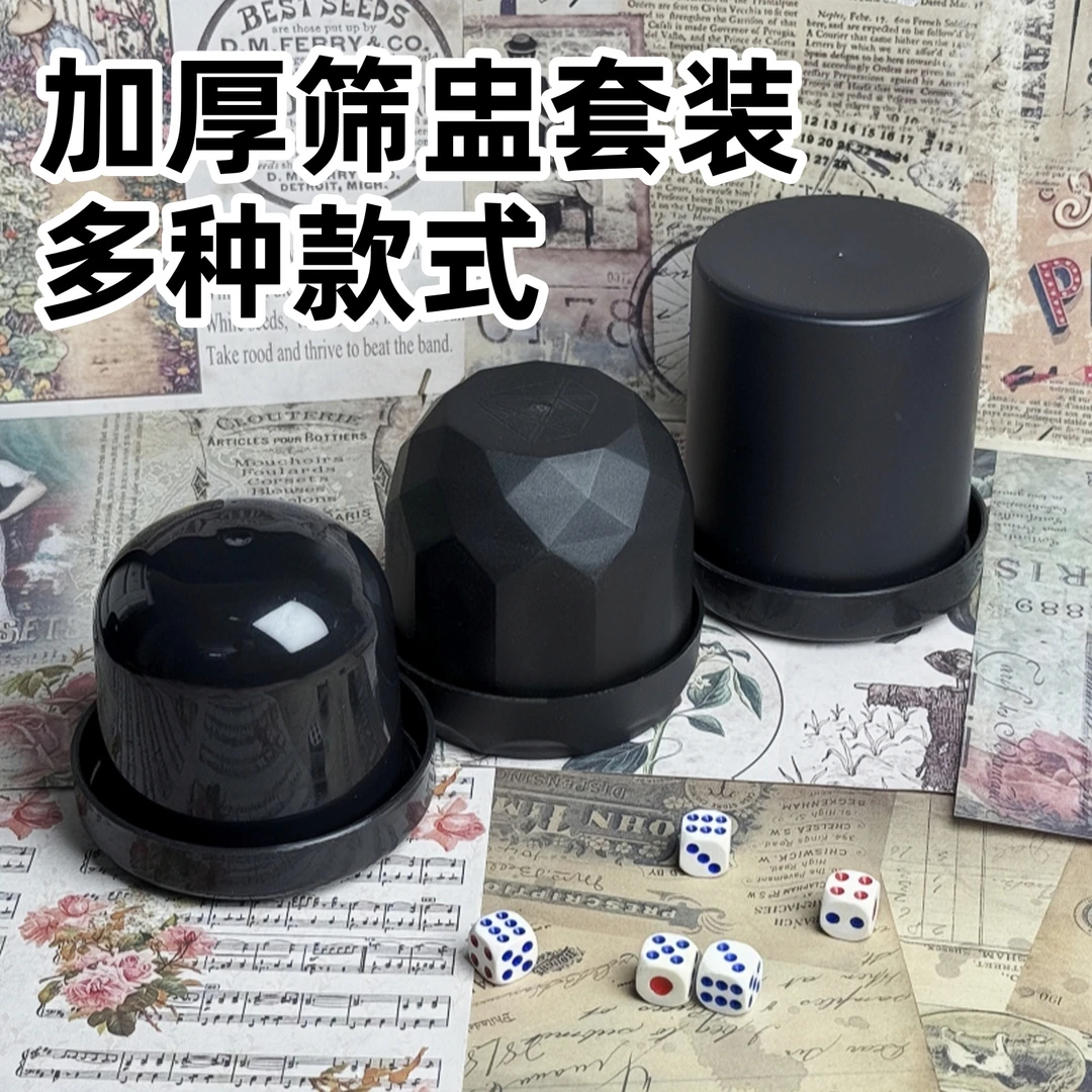 【一元/套】KTV骰子酒吧骰盅夜店色盅摇色子筛盅大排档娱乐带底座