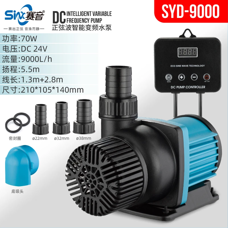 赛音SYD-9000变频水泵静音，24V，带电源过滤循环，控制器鱼缸15