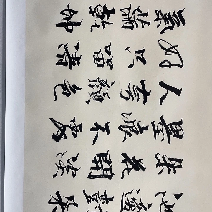 圆形卢老师四尺书法