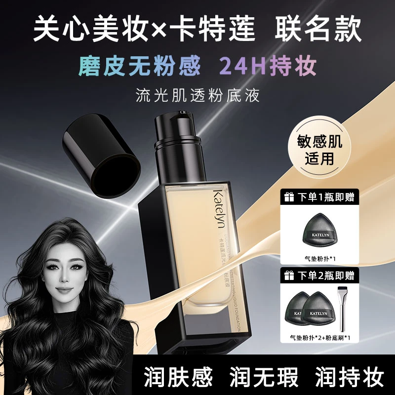 【关心美妆限定联名款】流光肌透粉底液女敏感肌遮瑕持久不脱妆服帖