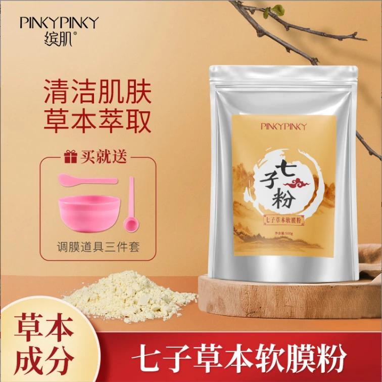 七子白草本软膜粉涂抹式面膜补水保湿提亮肤色紧致植物面膜粉
