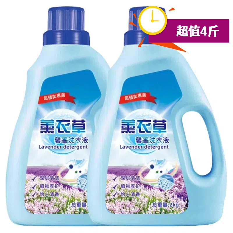 薰衣草洗衣液香味持久留香深层洁净去污家庭装去污家用去渍面包