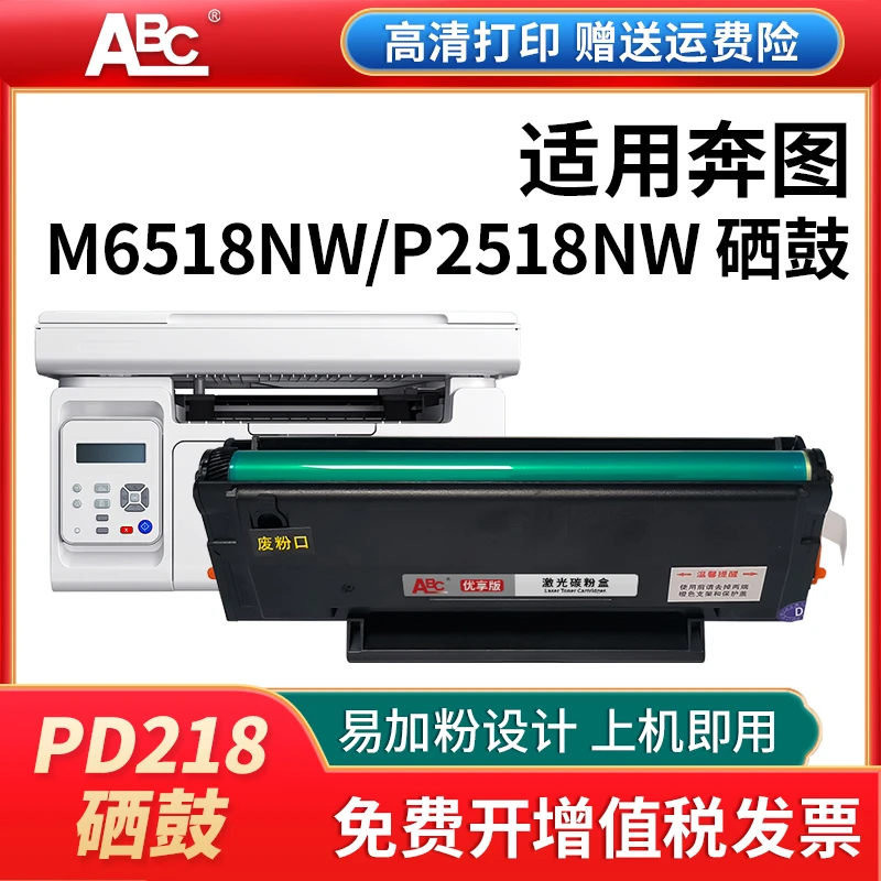 M6518NW硒鼓适用奔图P2518NW PD218易加粉M6518 P2518