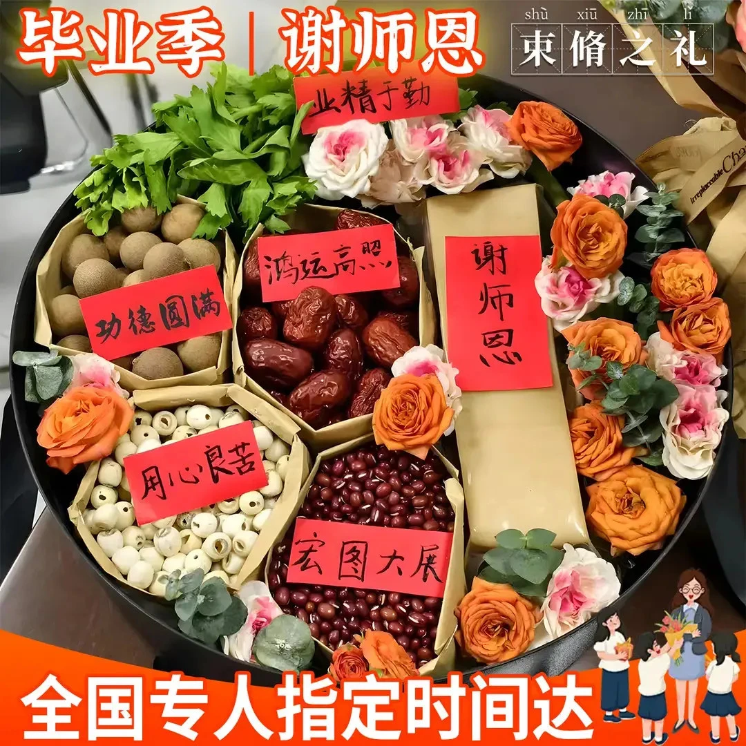 谢师恩束脩之六礼水果礼盒鲜花毕业花束速递同城配送老师上海广州