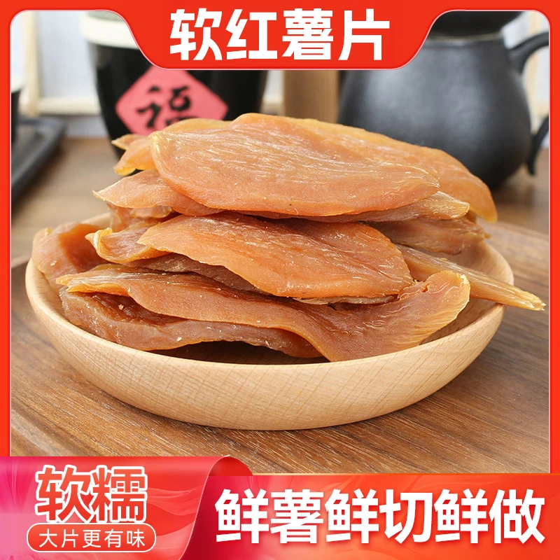 连城农家红薯片红薯干偏硬有嚼劲休闲办公室粗粮零食偏硬薯干