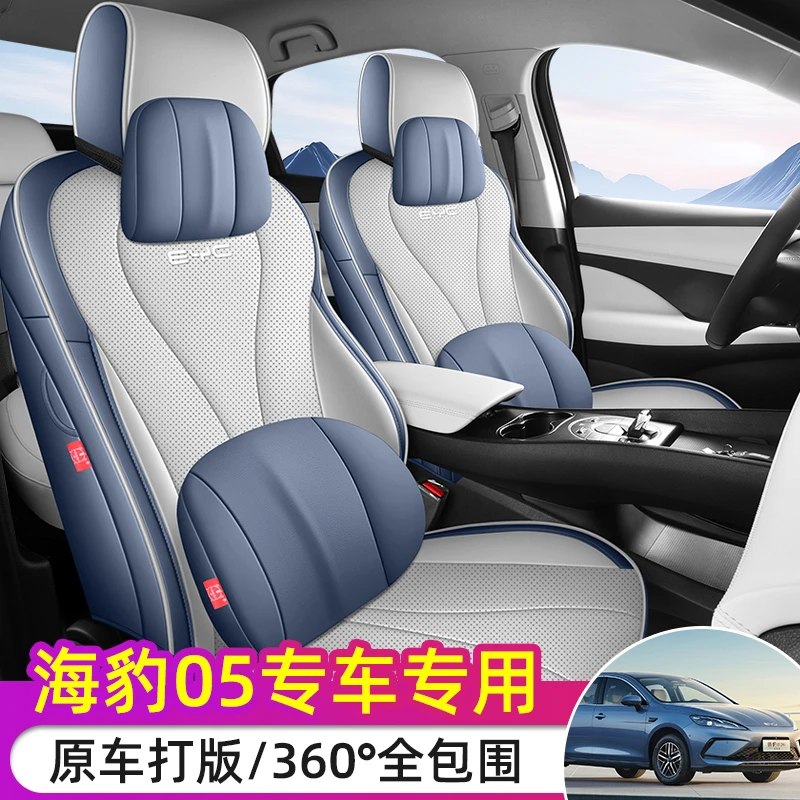 比亚迪海豹05DMi专用座套25款海豹05专车汽车坐垫全包围皮座椅套