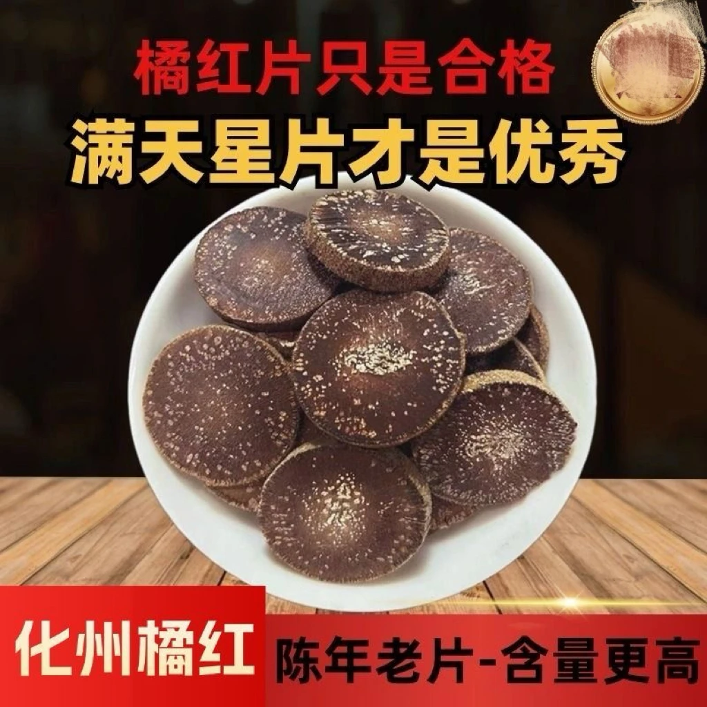 金毛满天星化橘红 正宗化州老橘红