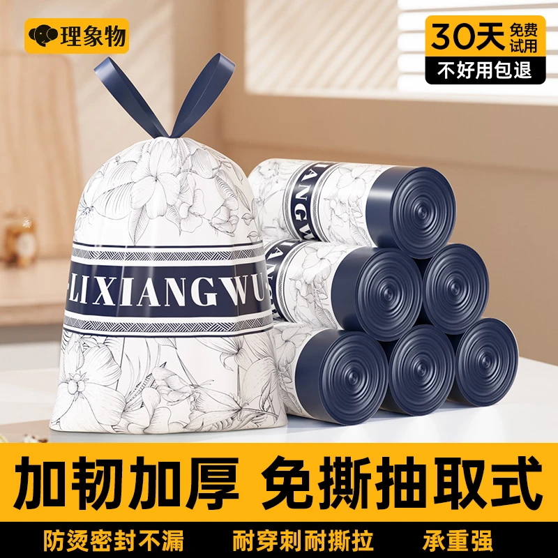 理象物免撕抽绳垃圾袋宿舍自动收口办公室加厚大卷家用厨房清洁袋