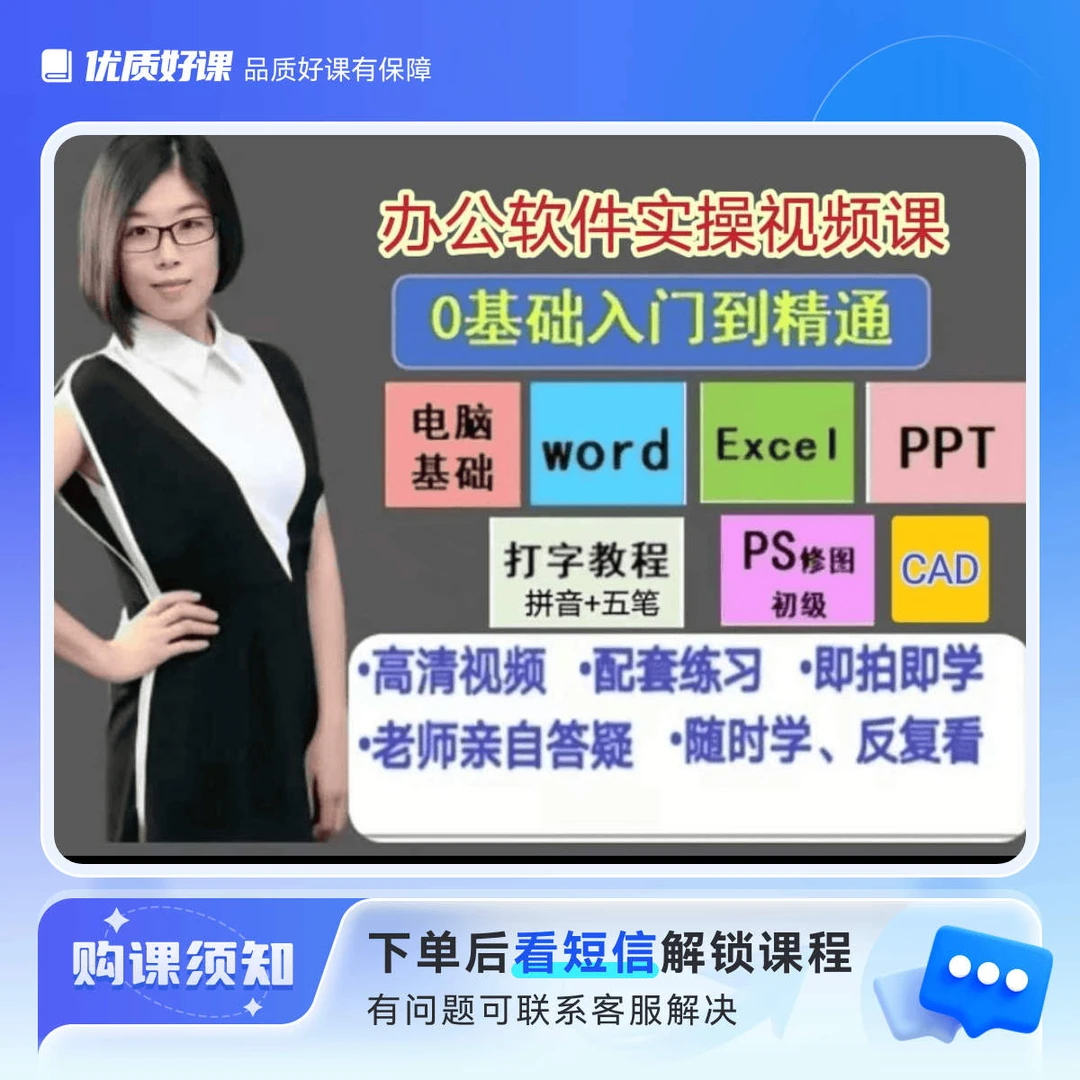 办公软件实操视频课(八合一)