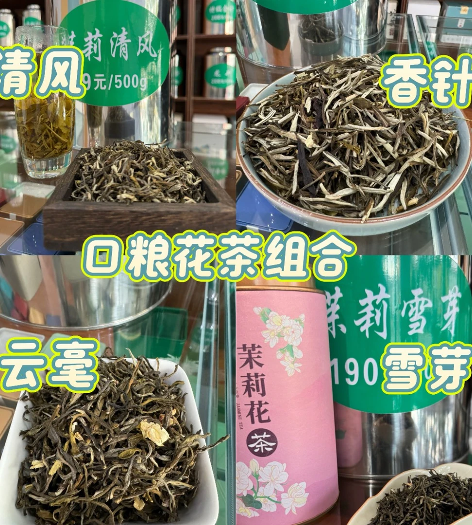 4款口粮茉莉花茶组合装 每款20克