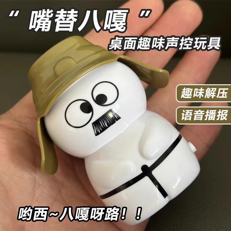 新款八嘎声控潮玩嘴替创意减压书包钥匙扣趣味搞笑摆件解压小玩具