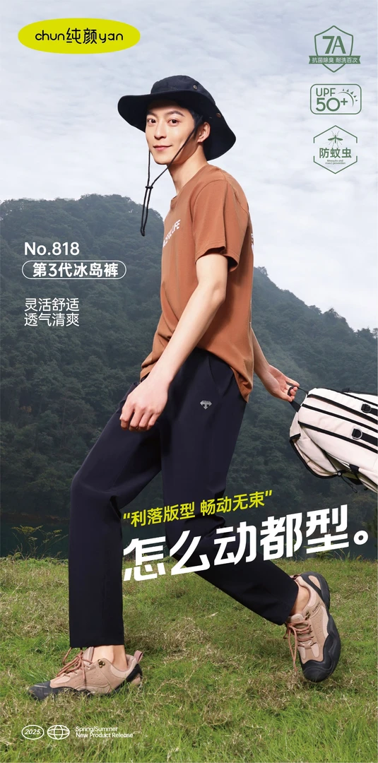 818-冰岛男士长裤