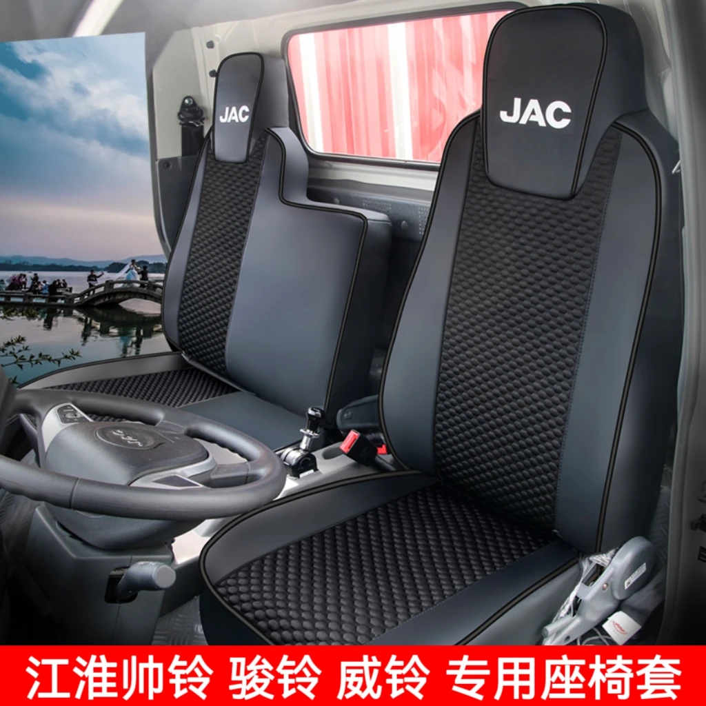 江淮骏铃 帅铃 威铃货车专用座椅套 江淮1卡运多多N3N6N7全包坐套