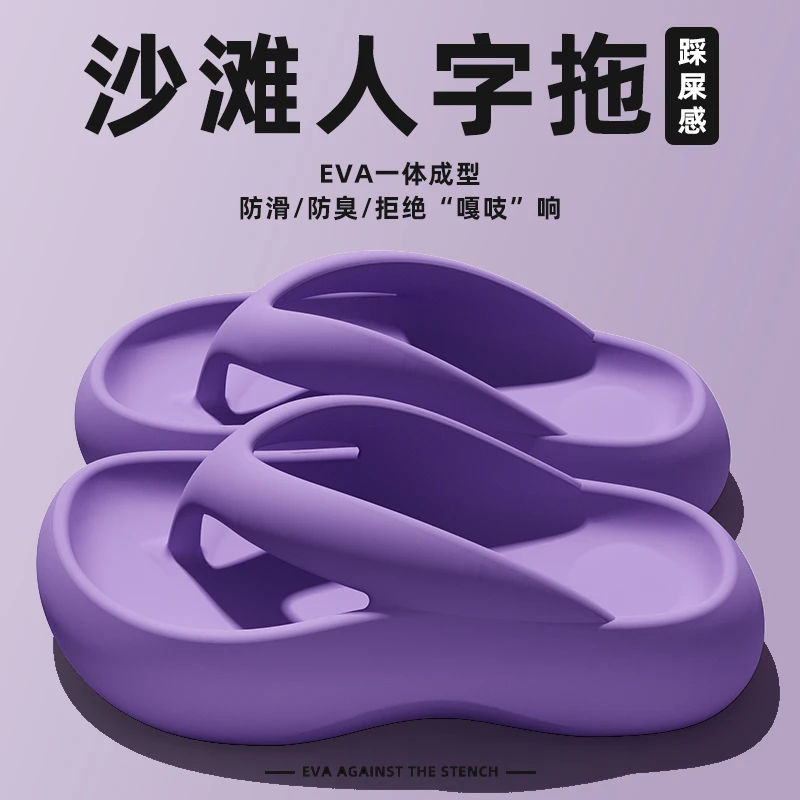 时尚厚底人字拖女夏季ins风韩版外穿防滑防臭踩屎感夹脚凉拖女士