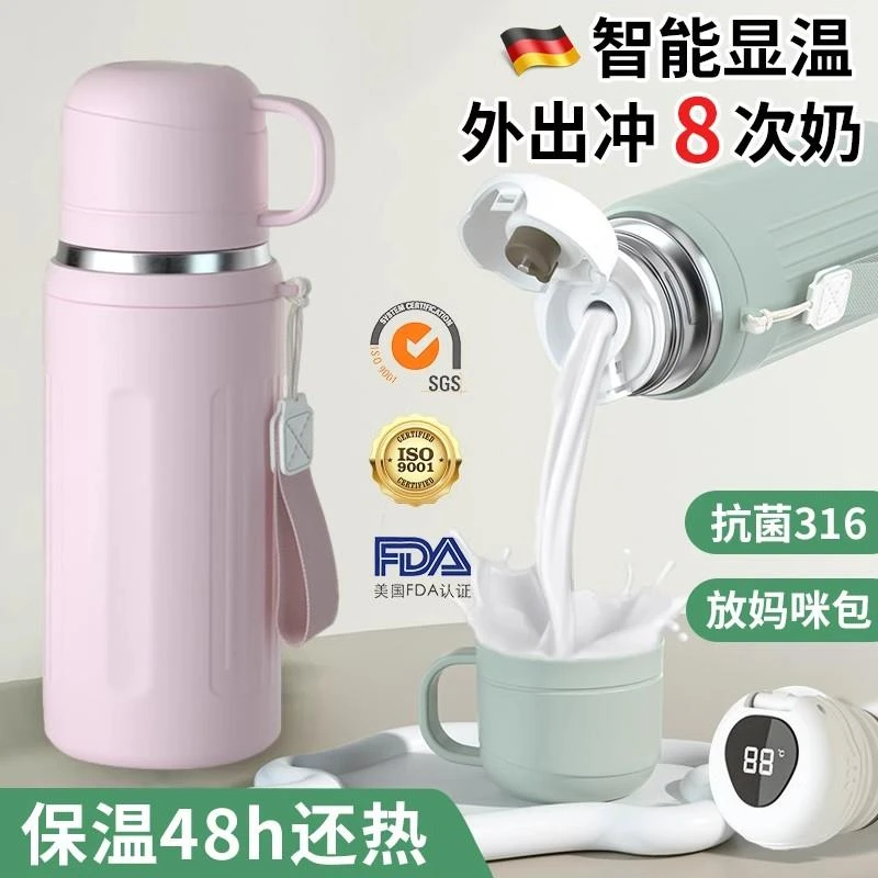 德式智能显温保温杯婴儿冲奶外出显示温度恒温水壶45度母婴级便携