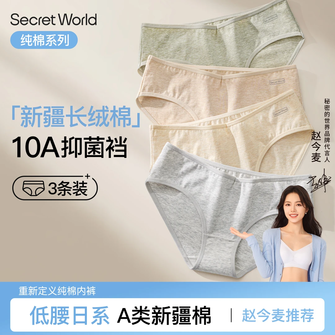 新疆棉内裤女棉10A抑菌裆低中腰日系不夹臀舒适三角裤女生薄款