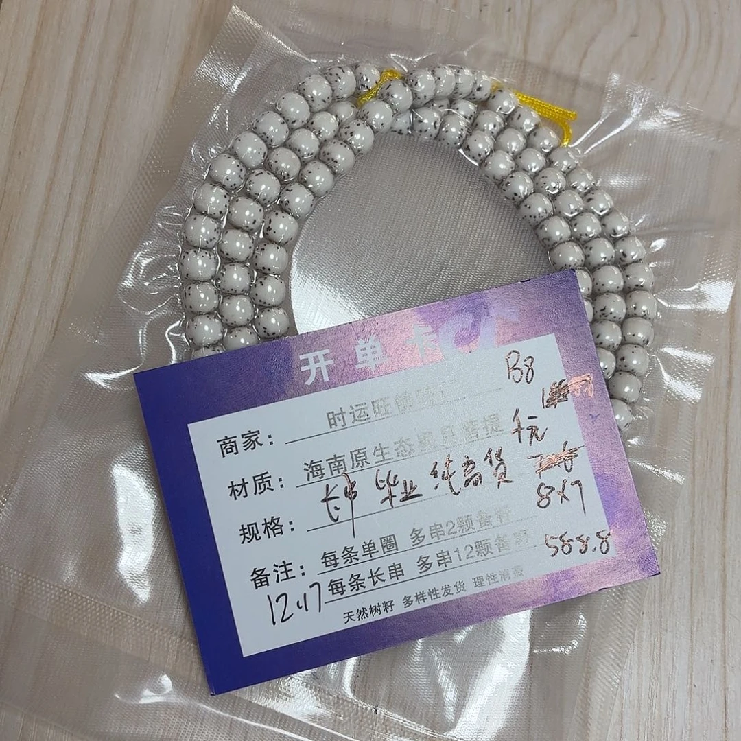 吊坠星月菩提B8