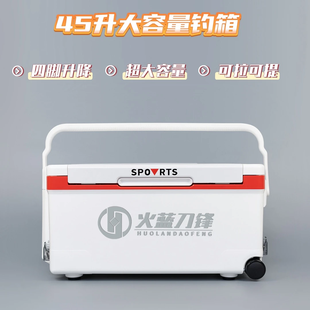 火蓝刀锋多功能45升保冷钓箱/台钓保鲜保冷钓箱