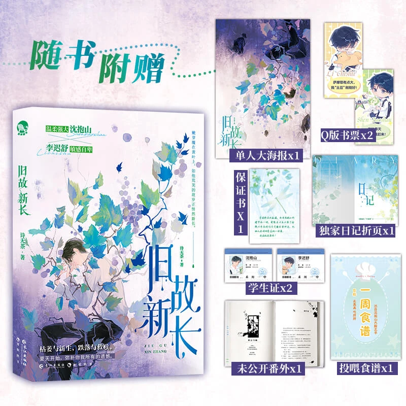 旧故新长（青春治愈救赎小说） 印签版