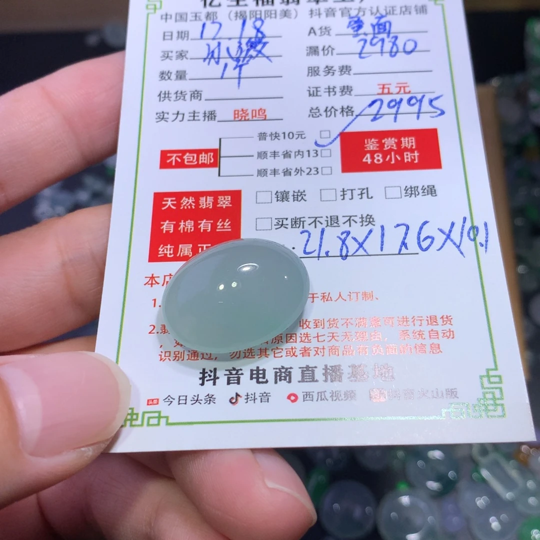 冰****翡翠未镶嵌颈饰大蛋面