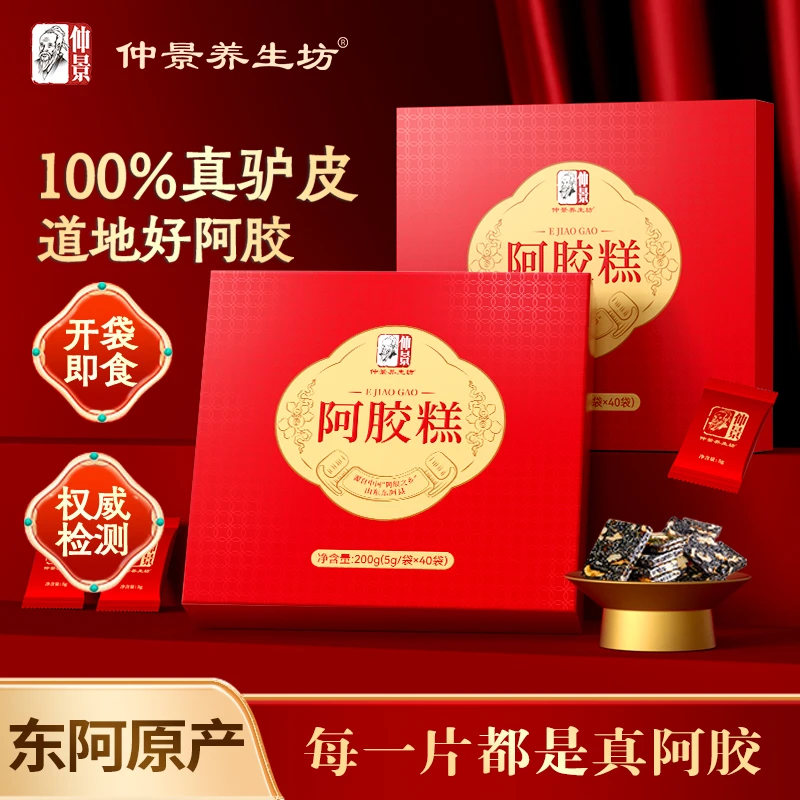 仲景仲景阿胶糕滋补女性小袋送人送礼胶养红润礼盒官方正品