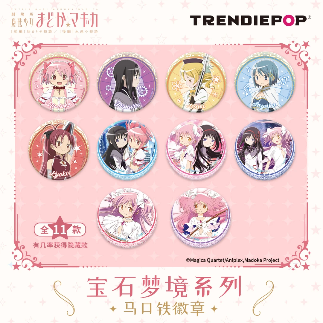 魔法少女小圆 宝石梦境系列 马口铁徽章 动漫吧唧 正版周边