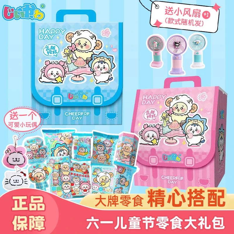 吉伊卡哇六一儿童节礼物书包零食大礼包送小朋友女孩男孩创意礼物