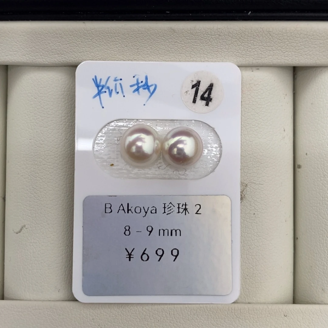 定制海水珍珠未镶嵌裸珠Akoya8-8.5mm福利款不鉴赏