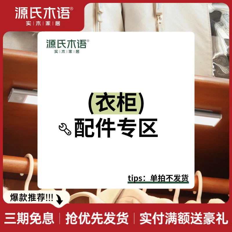 源氏木语实木衣柜辅助配件专区卧室多功能实用好物RD00613