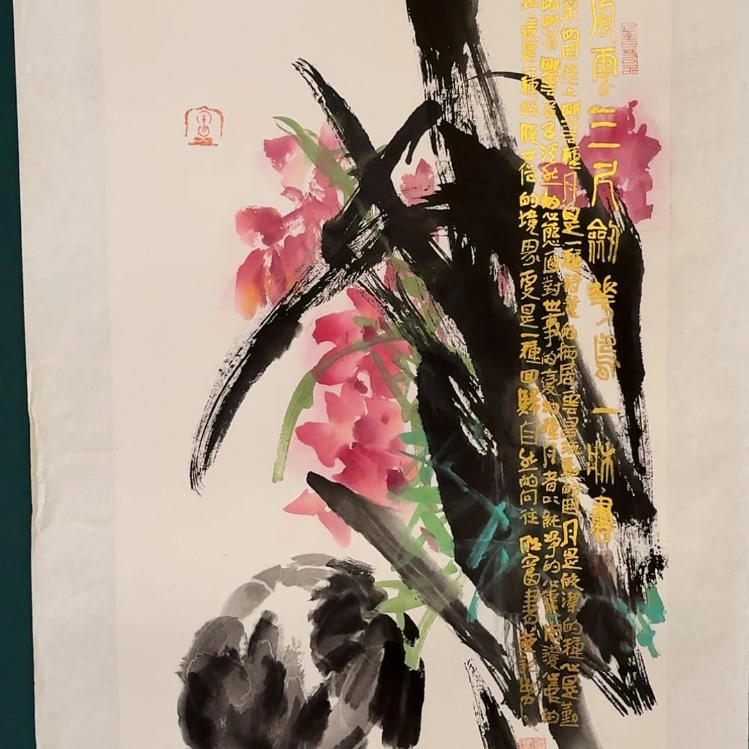 书法邹联富老师的国画