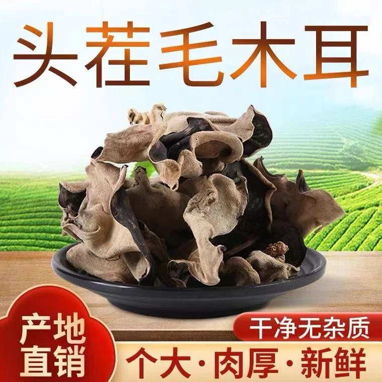 【到手一斤】毛木耳干餐饮火锅脆木耳农家白背毛木耳