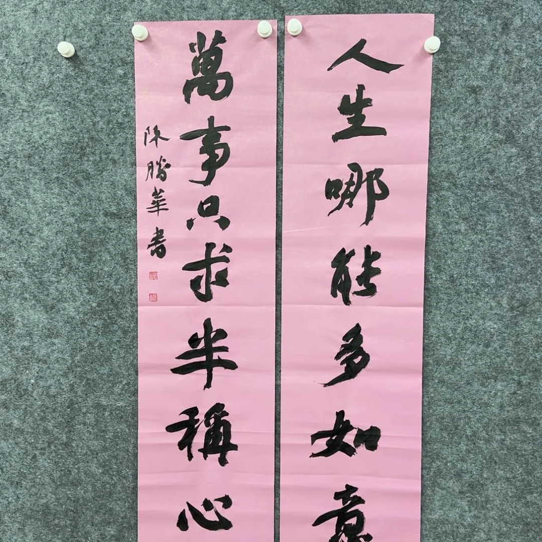 书法书法作品CSH老师