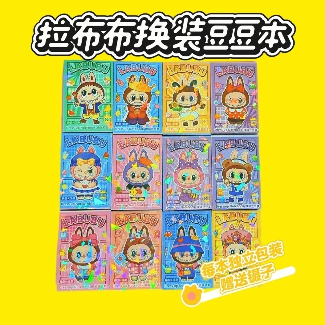 拉布布卡通迷你视频换装DIY豆豆本贴纸贴画可爱口袋记事解压本子