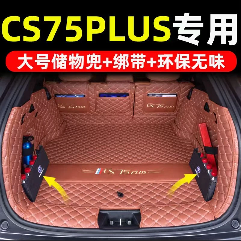 20-26款长安cs75plus后备箱垫全包围专用四代cs75plus尾箱垫三代