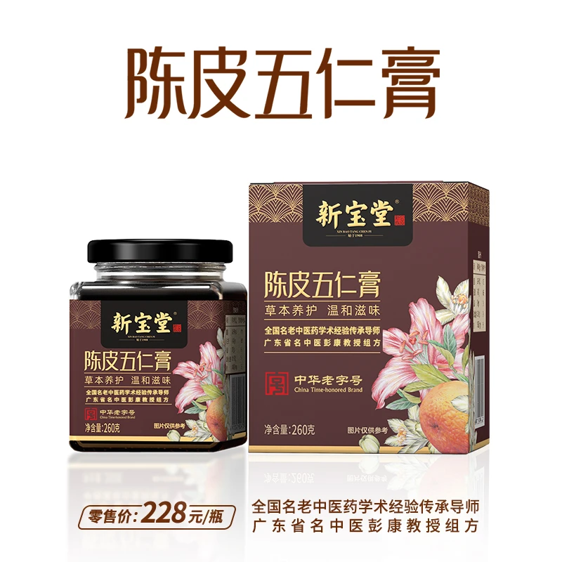 新宝堂陈皮五仁膏广东省名中医彭康教授组方