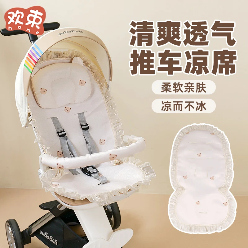 婴儿车坐垫凉席适用于bebebus遛娃神器夏季坐垫透气吸汗四季通用