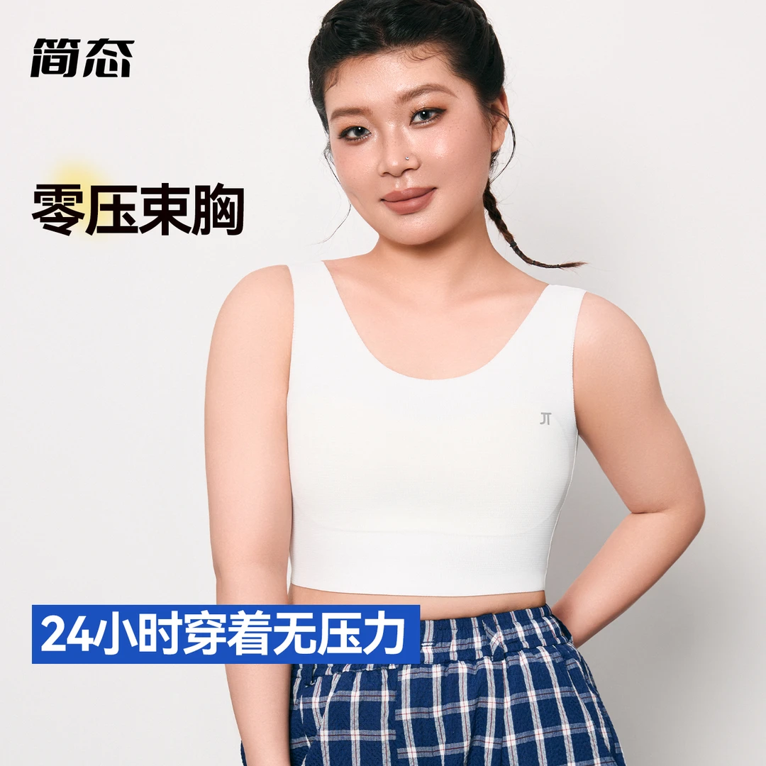 简态无痕束胸衣保暖粉底液内衣大胸显小纸片人运动平胸背心防静电