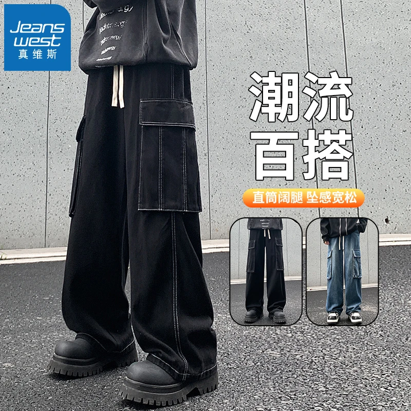 真维斯工装牛仔裤男秋冬宽松水洗美式直筒百搭阔腿休闲弯刀长裤子