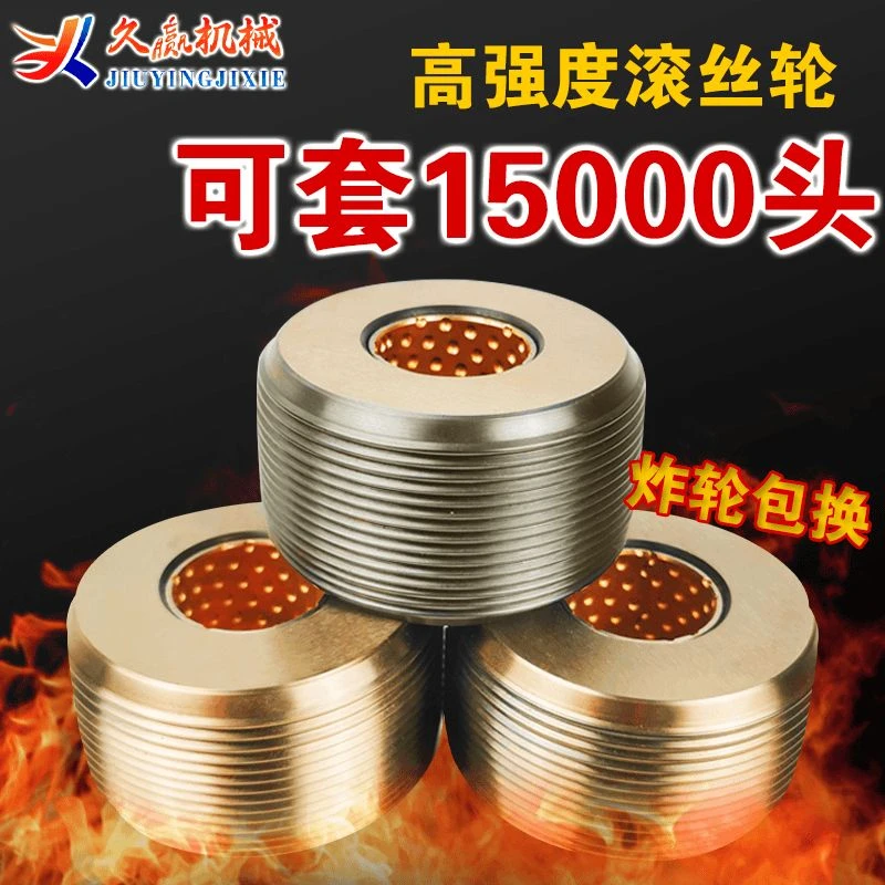 钢筋滚丝轮高强度直螺纹套丝机套丝轮分号不分号滚丝机配件