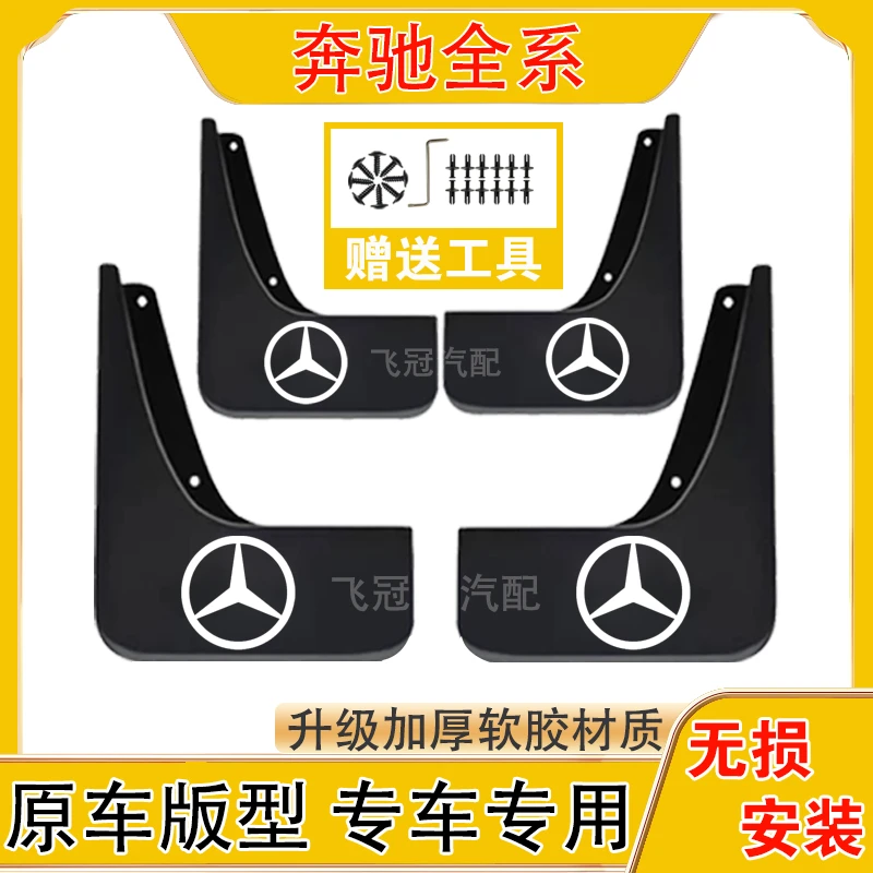 奔驰全系汽车原车挡泥板适用于A级/C级/E级/V级/威霆/GLB/GLC/EQB